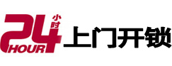 广西24小时锁行